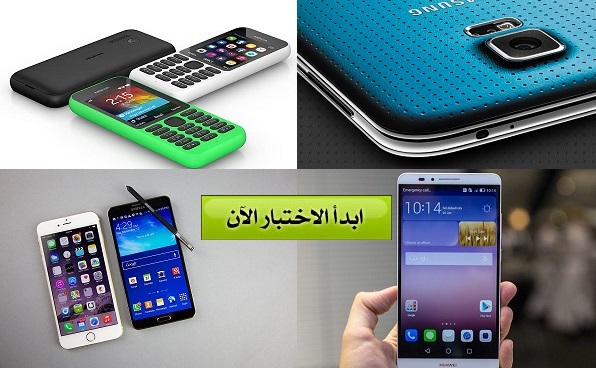 ما هو نوع الموبايل الانسب لشخصيتك ؟