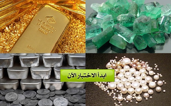 ما هو معدنك الحقيقي ؟