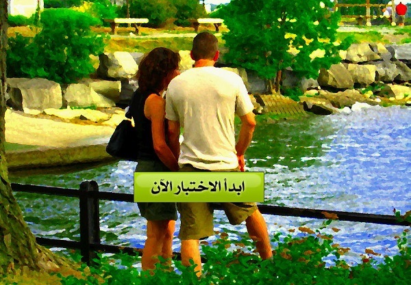 كم من الوقت سيستمر زواجك