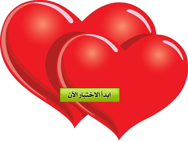 كم عمر قلبك